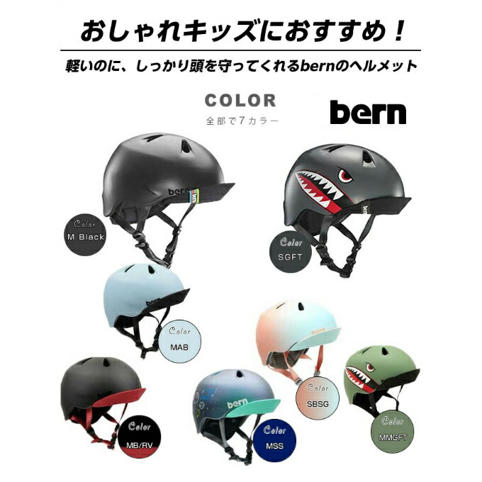 楽天市場】バーン bern 子供用ヘルメット NINO ニーノ キッズ ジュニア