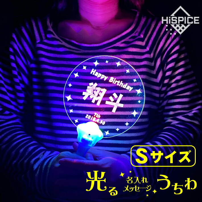 楽天市場】【メール便送料無料】Sサイズ 光る アクリル 名入れ