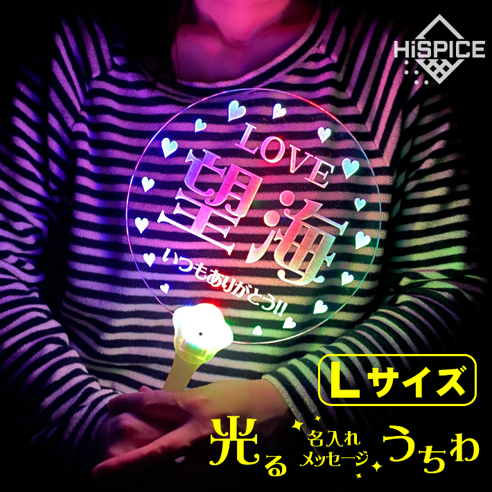 楽天市場】【メール便送料無料】Lサイズ 光る アクリル 名入れ