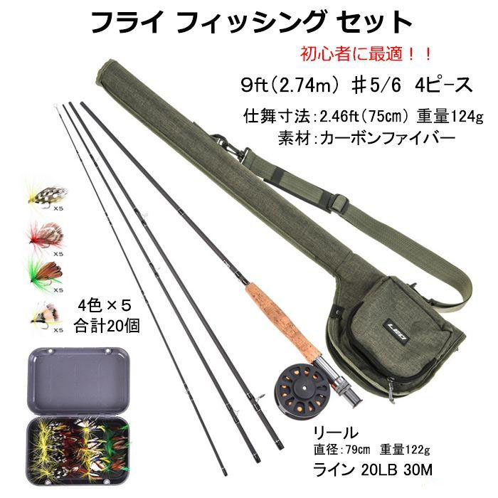 楽天市場】フライフィッシングセットフライ セット ロッド 竿 リール