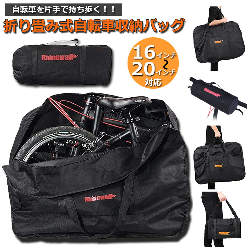 楽天市場】☆期間限定！ポイント5倍☆輪行バッグ 折りたたみ自転車