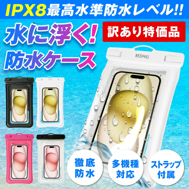 楽天市場】防水ケース防水ケース 浮くタイプ 2個セット 防水ケース