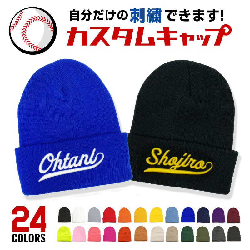 楽天市場】ニット帽 オリジナル ビニー 刺繍 ベースボール カレッジ