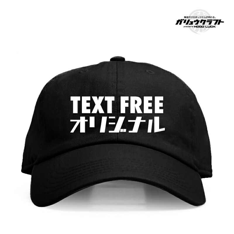 楽天市場】オリジナルキャップ 名入れ ローキャップ 刺繍 セミオーダー