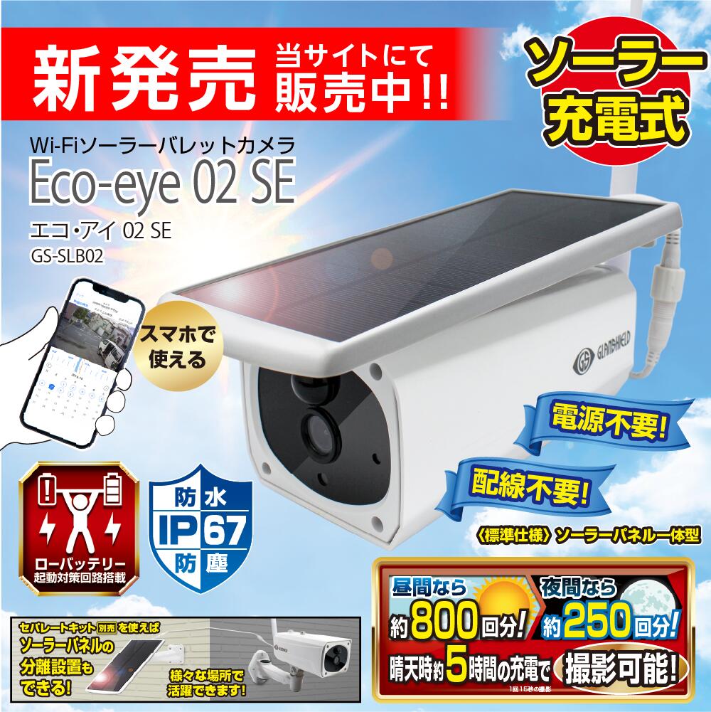 楽天市場】防犯 カメラ 屋外用 wifi ソーラーカメラ ワイヤレス 防犯