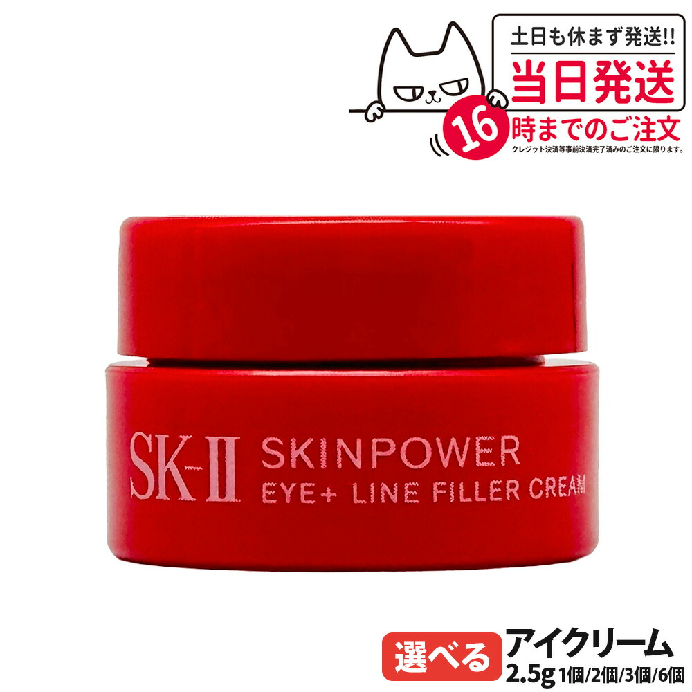 楽天市場】【2025新発売】SK2 SK-II スキンパワー アイプラス ライン
