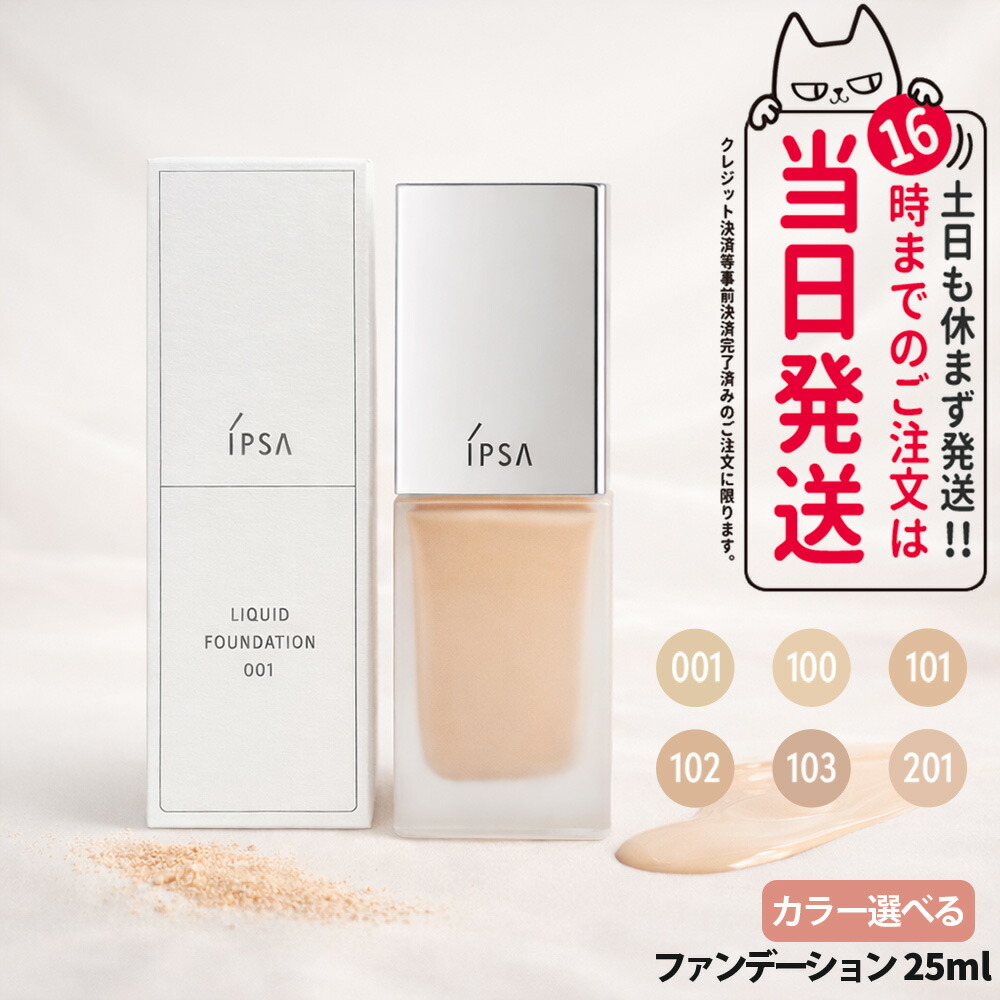 楽天市場】ipsa ファンデーション アルティメイト 101の通販