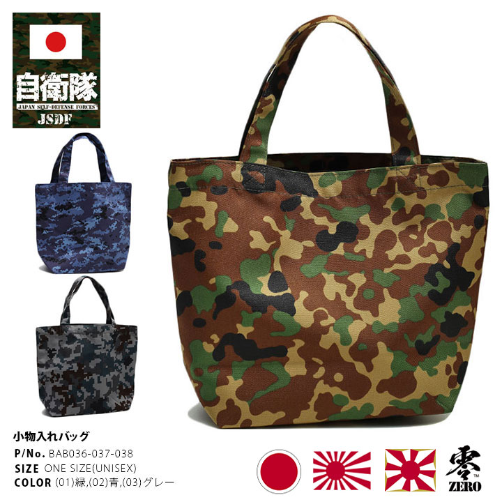 楽天市場】自衛隊 グッズ ミニバッグ ランチバッグ ミニトートバッグ