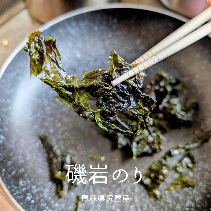 楽天市場】青森県産 乾燥 岩のり 15g : 活ホタテと海産ギフト 阿部商店