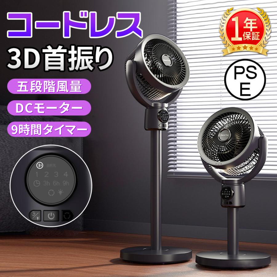 楽天市場】扇風機 サーキュレーター 3D首振り DCモーター 9時間