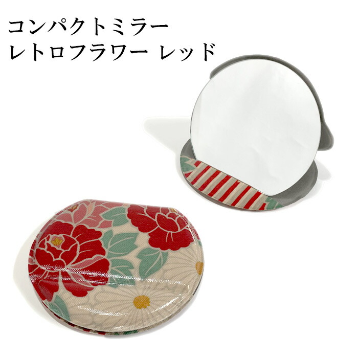 楽天市場】コンパクトミラー レトロフラワー レッド 手鏡 携帯用ミラー