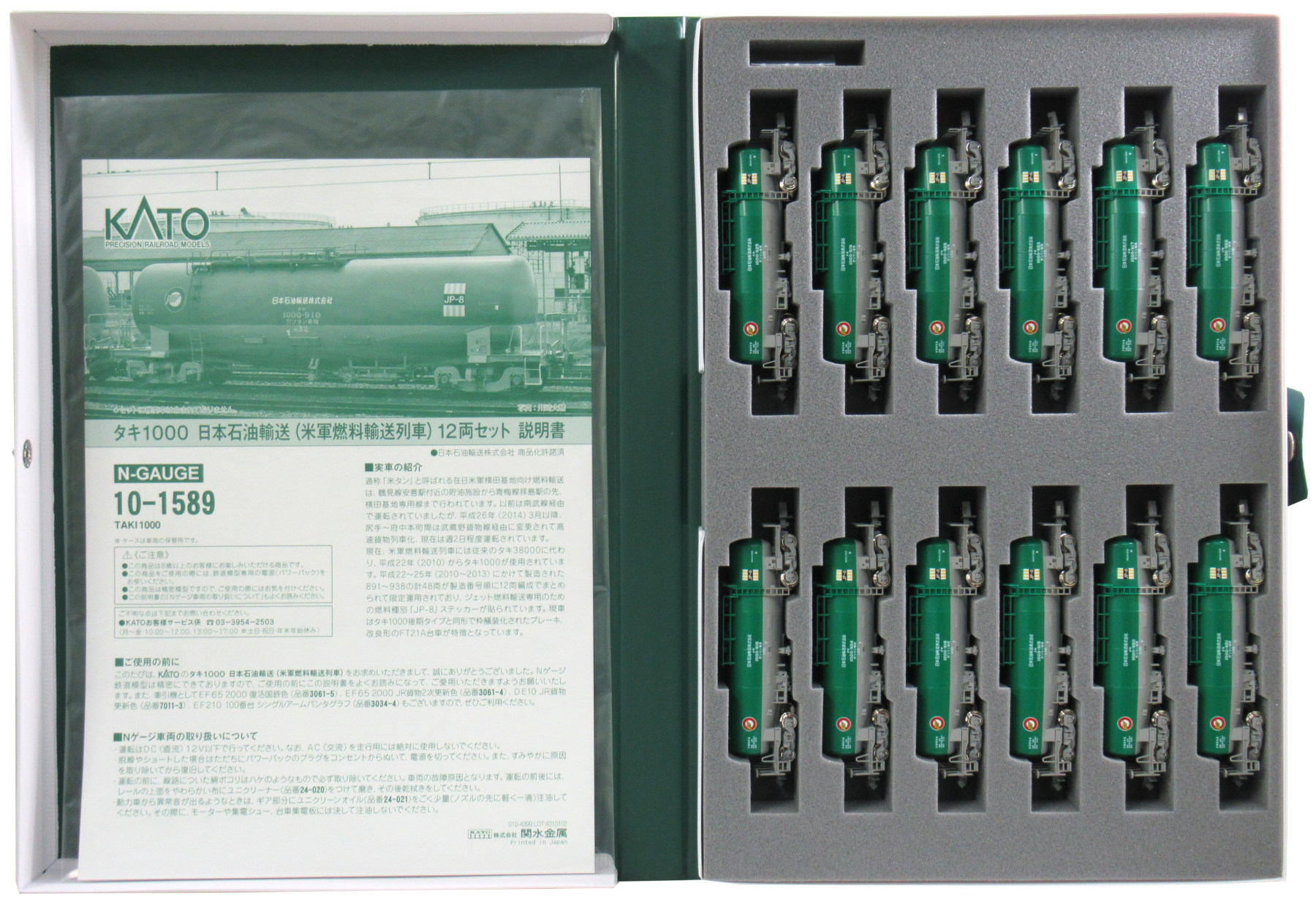 楽天市場】10-1589 kato カトー タキ1000 日本石油輸送 (米軍燃料輸送