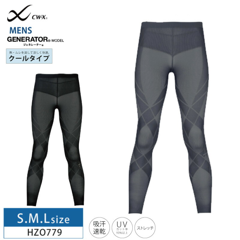 楽天市場】20%OFF ワコール CW-X cwx メンズ ジェネレーターモデル