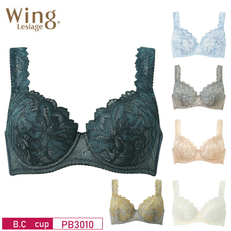 楽天市場】20%OFF ワコール Wacoal ウイング Wing レシアージュ