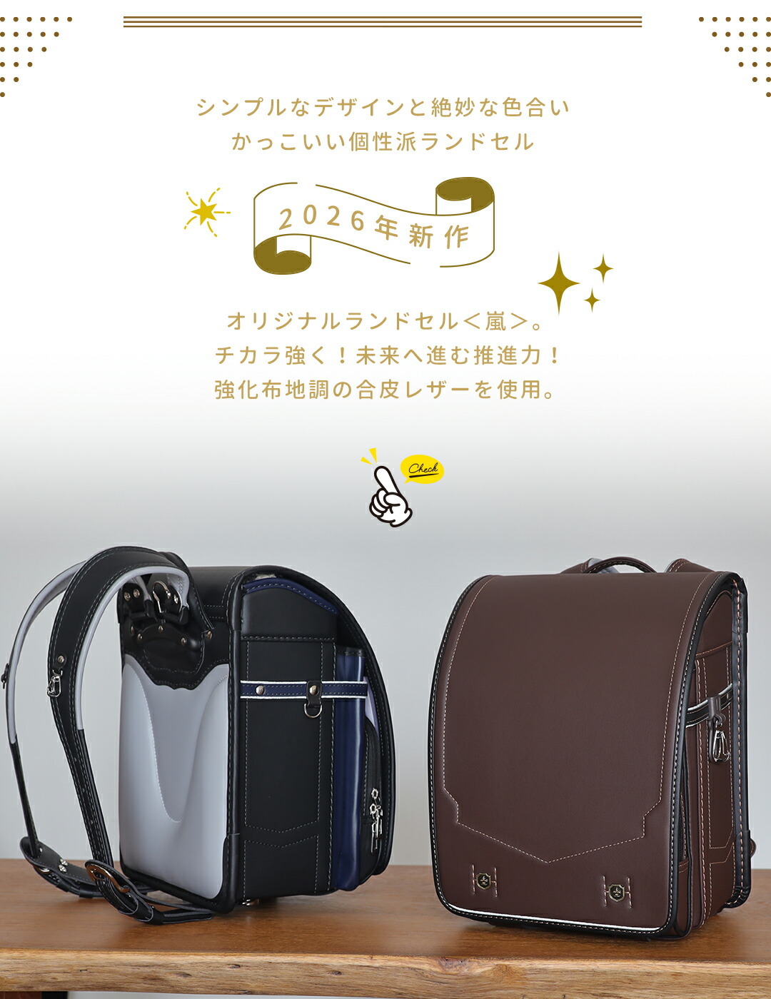 楽天市場 | ラッキーカバンFREESTYLE - ランドセル専門・バオバブの願い