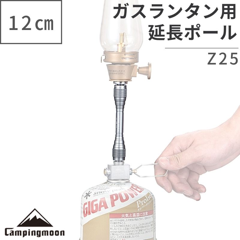楽天市場】【公式】キャンピングムーン ランタンポール 延長ポール