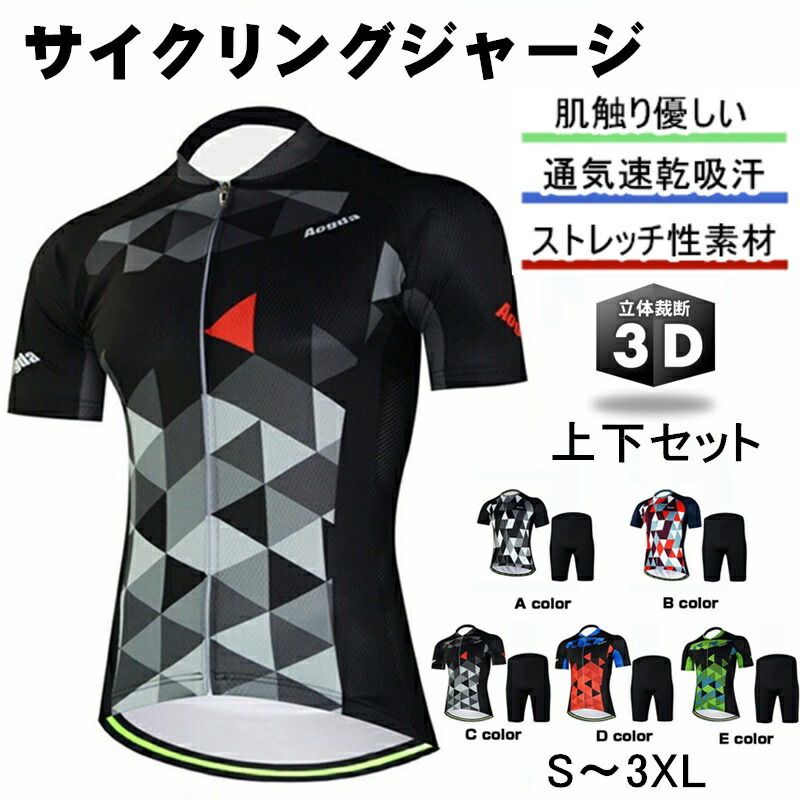 楽天市場】サイクルジャージ 上下セット 半袖ウエア サイクリング用