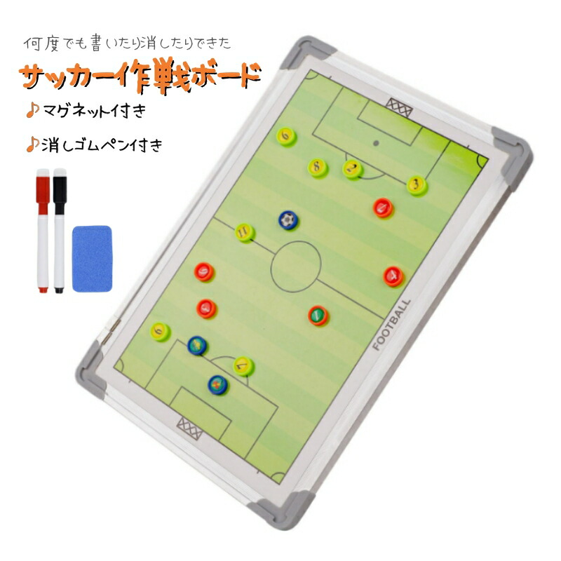 楽天市場】【エントリーでポイント10倍】サッカー作戦ボード 戦術