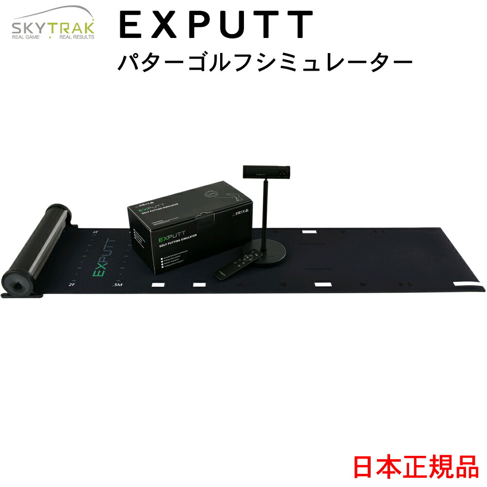 楽天市場】抽選で最大100%ポイントバック 2/23 1:59まで EXPUTTSkyTrak