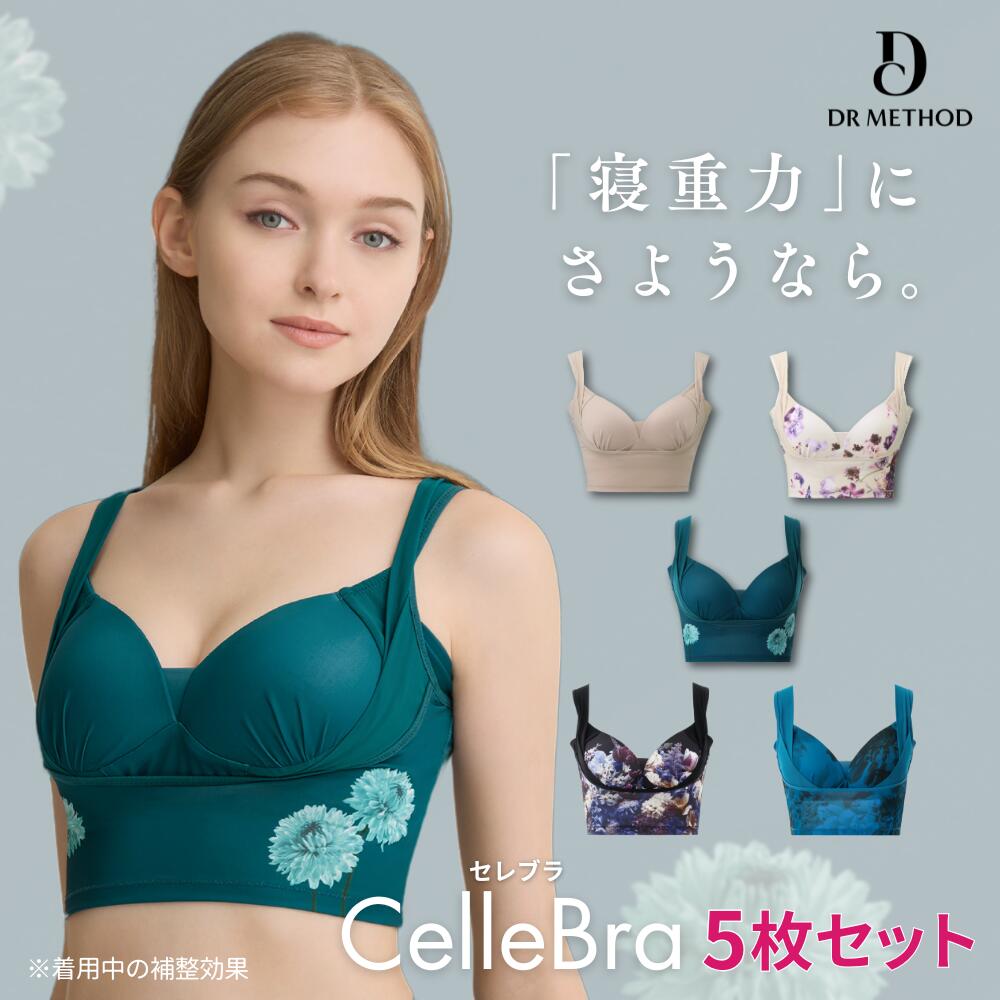 楽天市場】【スーパーSALE】＼シリーズ累計200万枚突破／「CelleBra
