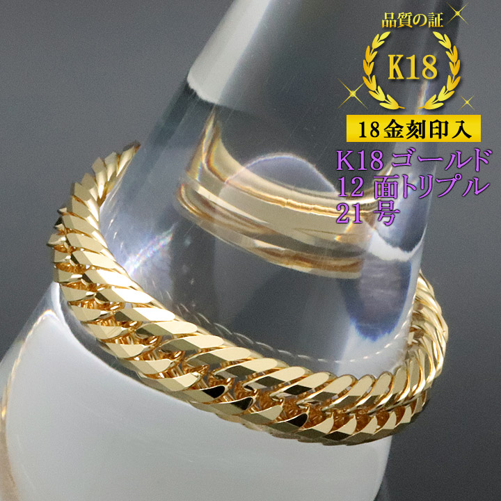 楽天市場】喜平リング 18金 【21号】 0.76φ 12面トリプル 指輪