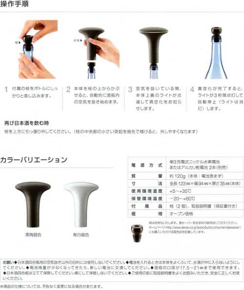 楽天市場】DENSO/デンソー酒セーバー 【SAKE SAVER】四合瓶専用