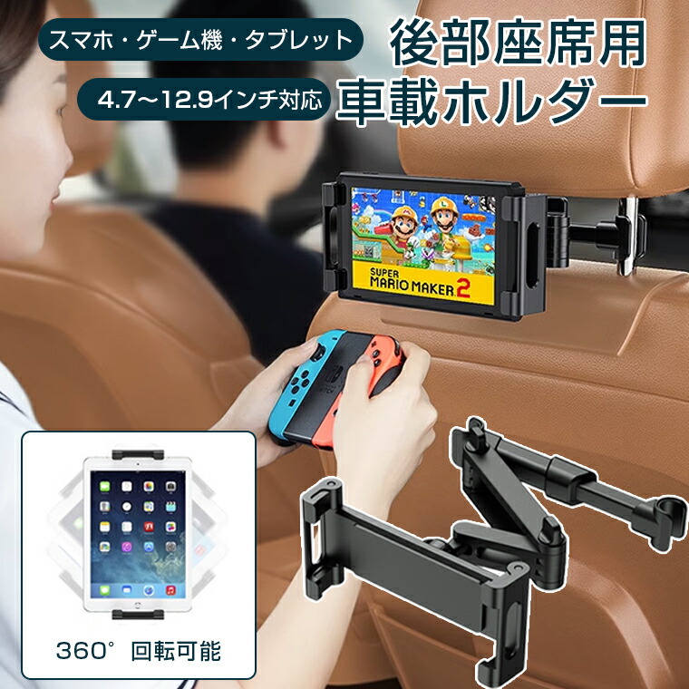 楽天市場】【伸縮アーム】車 タブレット ホルダー 助手 席 後部座席