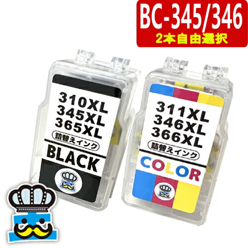 楽天市場】BC-345XL BC-346XL 選べるカラー2本自由選択 CANON 詰替え