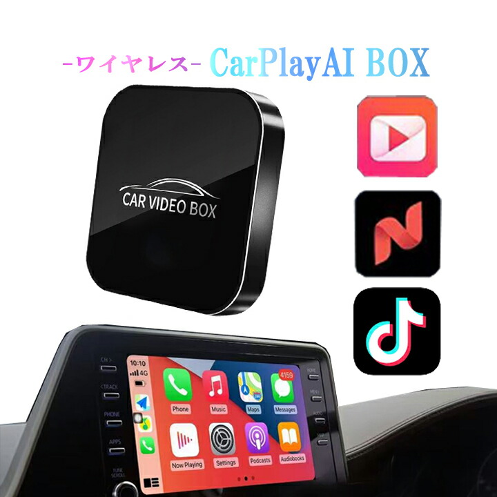 楽天市場】ワイヤレス CarPlay ai box アダプター YouTube Netflix