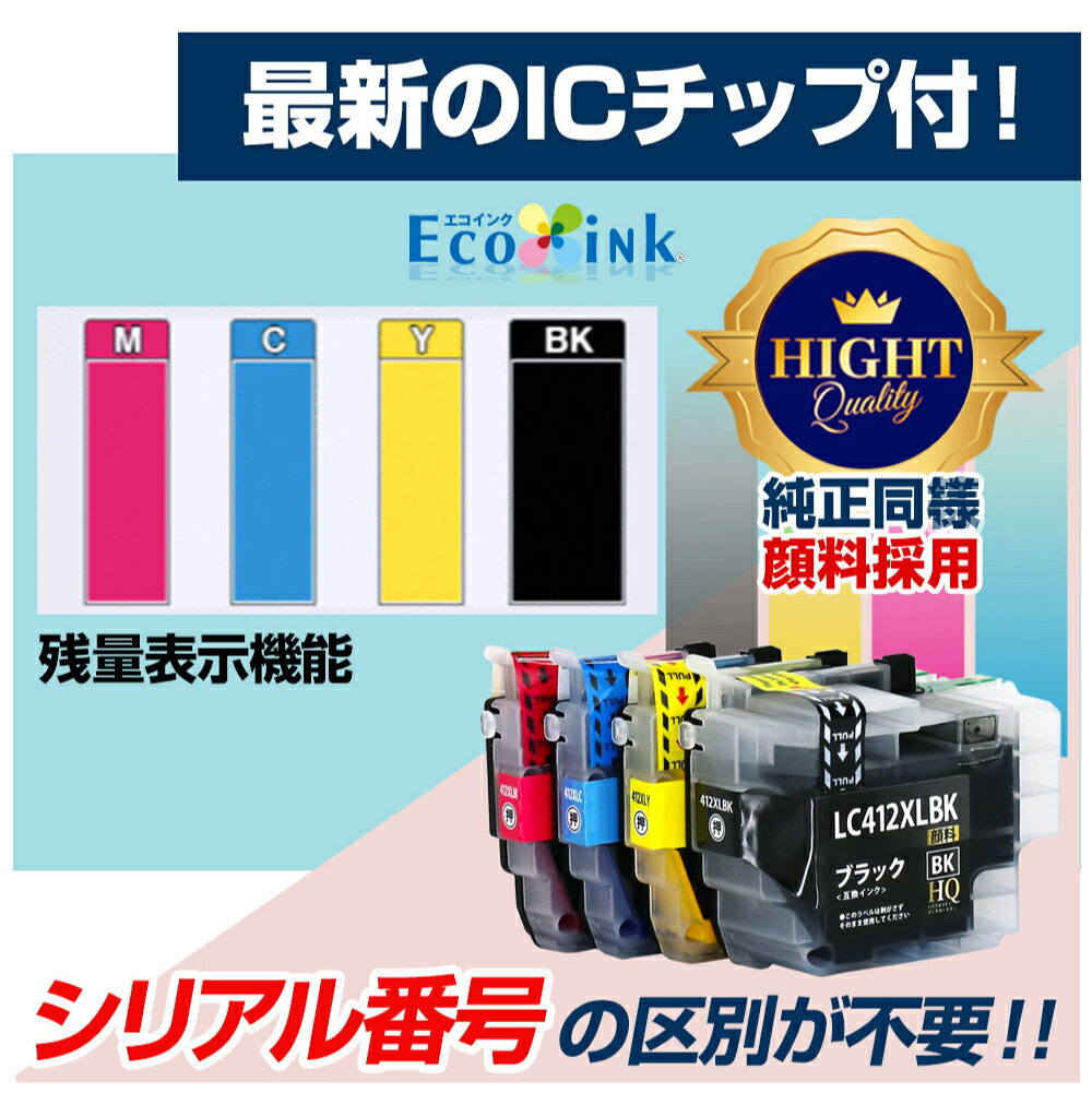 楽天市場】LC412XL-4PK【純正同様全色顔料】ブラザー用 LC412XL 大容量