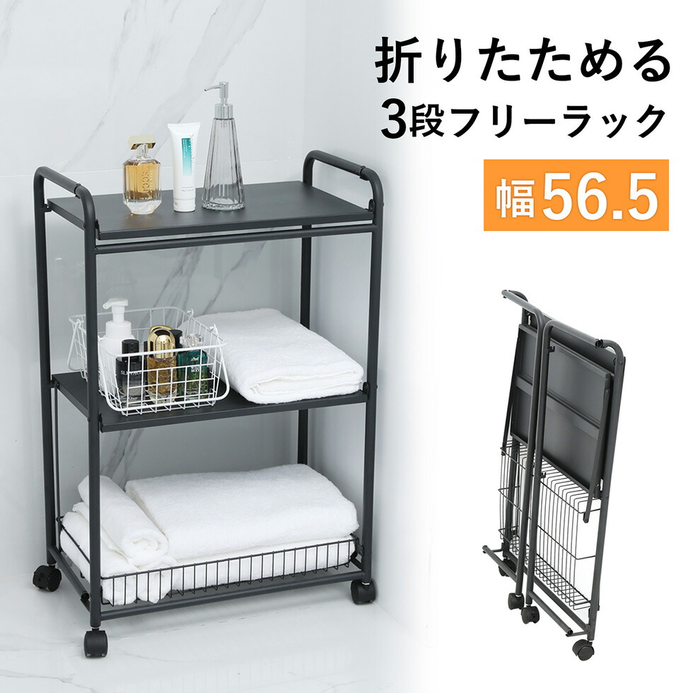 楽天市場】組立簡単 折りたたみラック 3段 キャスター付き 大容量 頑丈