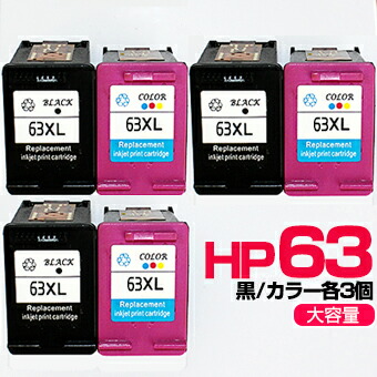 楽天市場】HP63XL 黒3個/カラー3個【6個セット/F6U64AA+F6U63AA】3色一