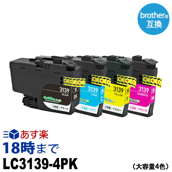 楽天市場】ブラザー 純正 インクカートリッジ lc3139 4色の通販