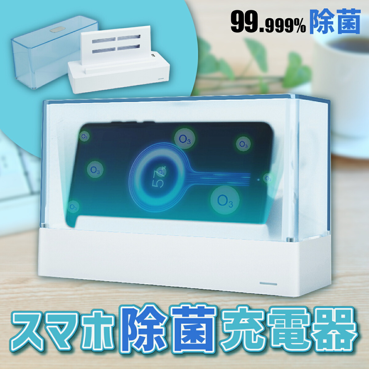 楽天市場】UV+オゾン 360度全方位 除菌「多機能スマートフォン除菌