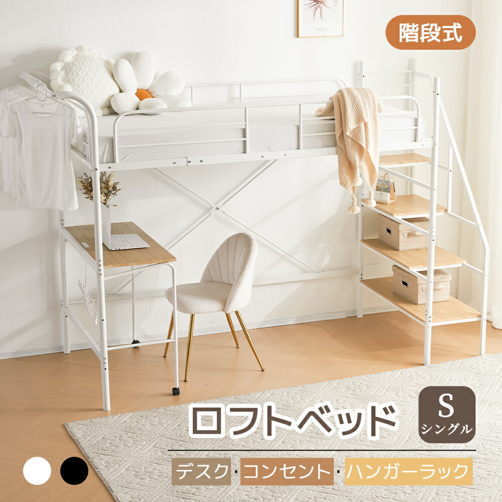 楽天市場】【スーパーセール限定価格】2025新作 システムベット ロフト