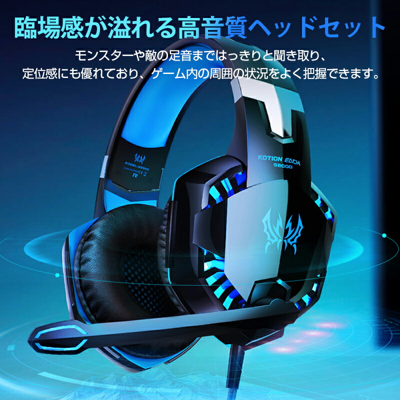 楽天市場】【楽天1位常連】 ゲーミングヘッドセット ヘッドホン ps4