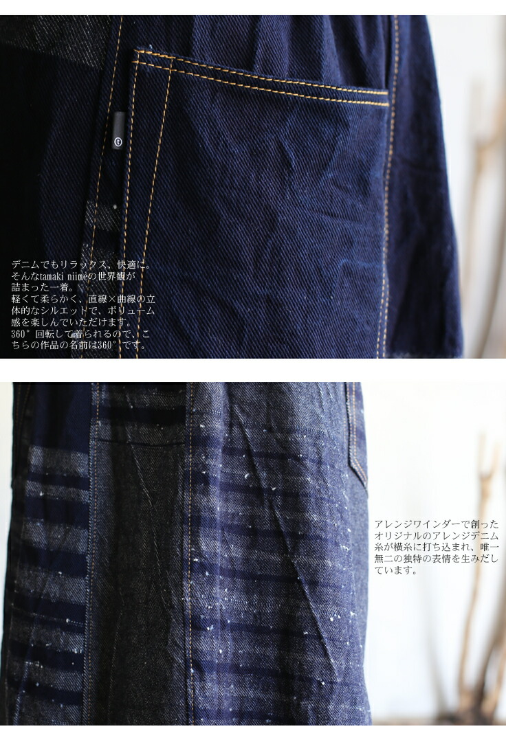 楽天市場】tamaki niime(タマキ ニイメ) 玉木新雌 deniime 360°KING 01