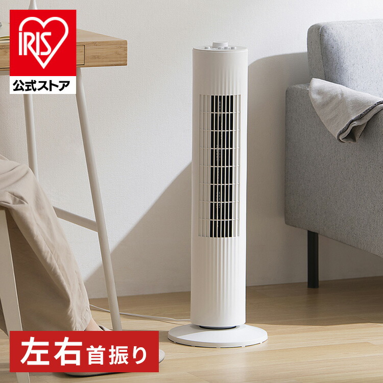 楽天市場】【選べる3タイプ】扇風機 タワーファン アイリスオーヤマ