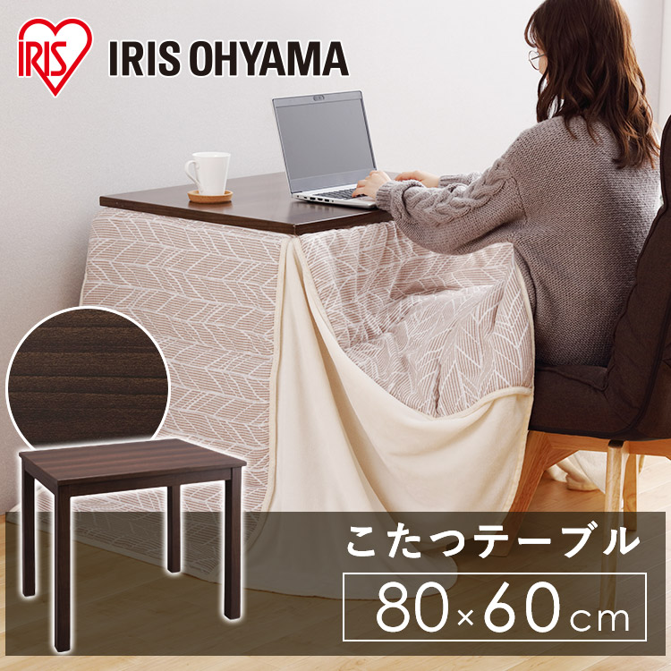楽天市場】【公式】こたつ テーブル 長方形 ハイタイプ おしゃれ 80 60