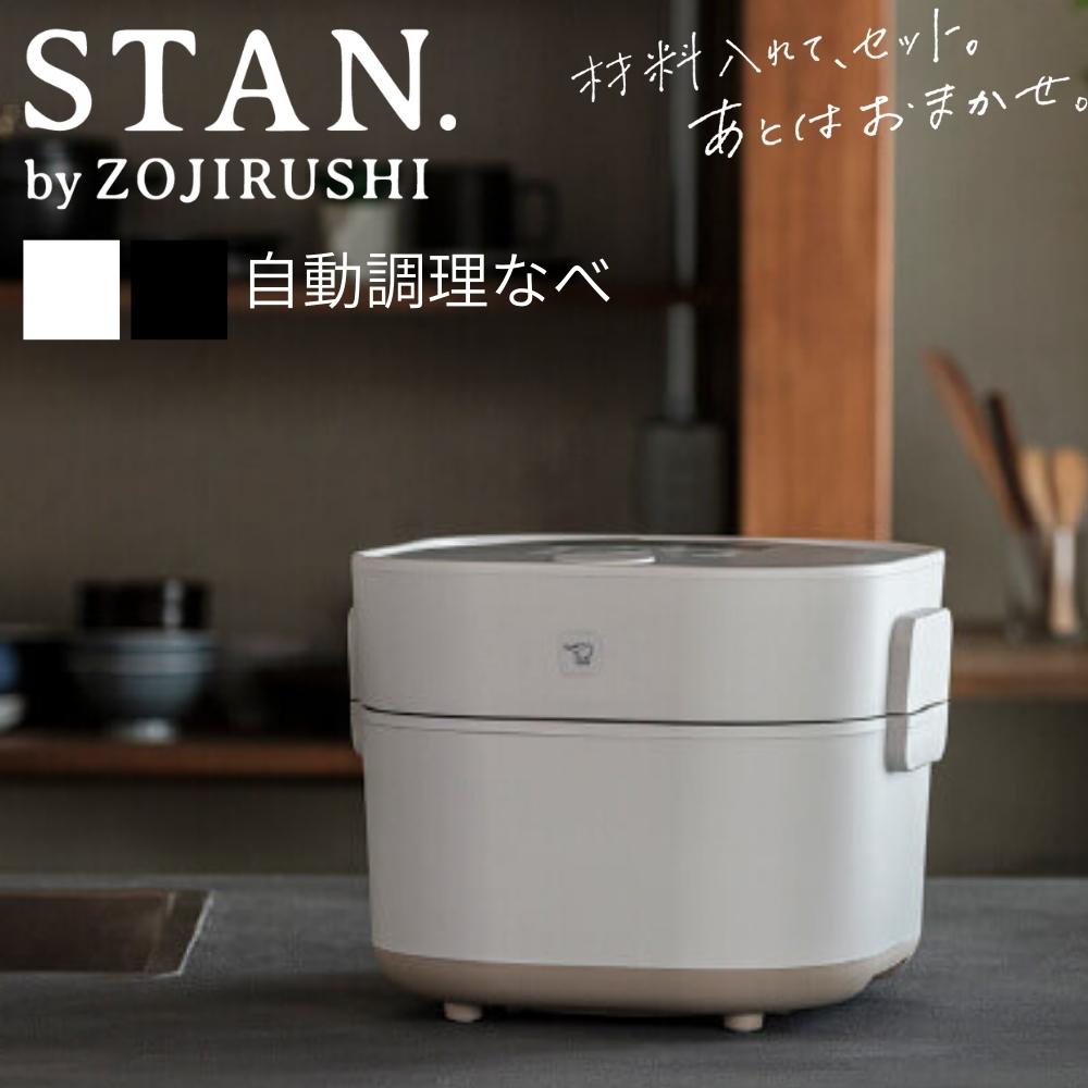 楽天市場】【2025 年間ベストショップ受賞】象印 自動調理なべ STAN