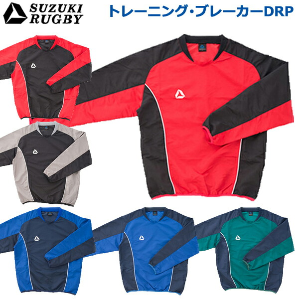 楽天市場】SUZUKI RUGBY スズキ ラグビー トレーニング・ブレーカーDRP