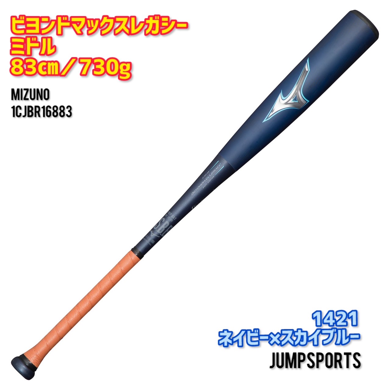 ビヨンドマックス レガシー ミドル 83cm」の人気商品一覧 | 安い商品を