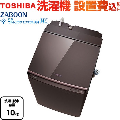 洗濯機 10kg 東芝」の人気商品一覧 | 安い商品を通販サイトから探す