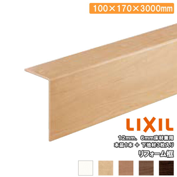 楽天市場】リフォーム框 ラシッサSフロア用 3mタイプ 1本入り 12mm6mm