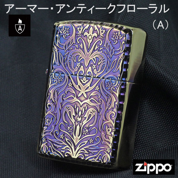 楽天市場】zippo アーマー ジッポ ライター アンティークフローラル (A