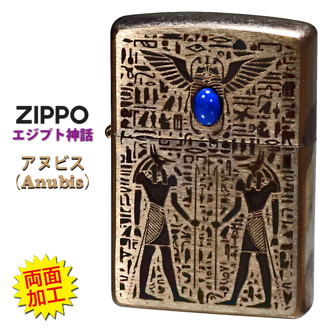 楽天市場】zippo ジッポーライター エジプト神話アヌビス（Anubis