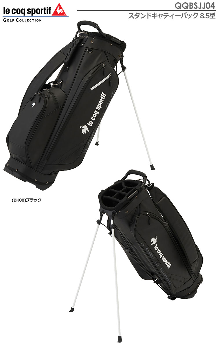 楽天市場】ルコックスポルティフ スタンドキャディーバッグ 8.5型