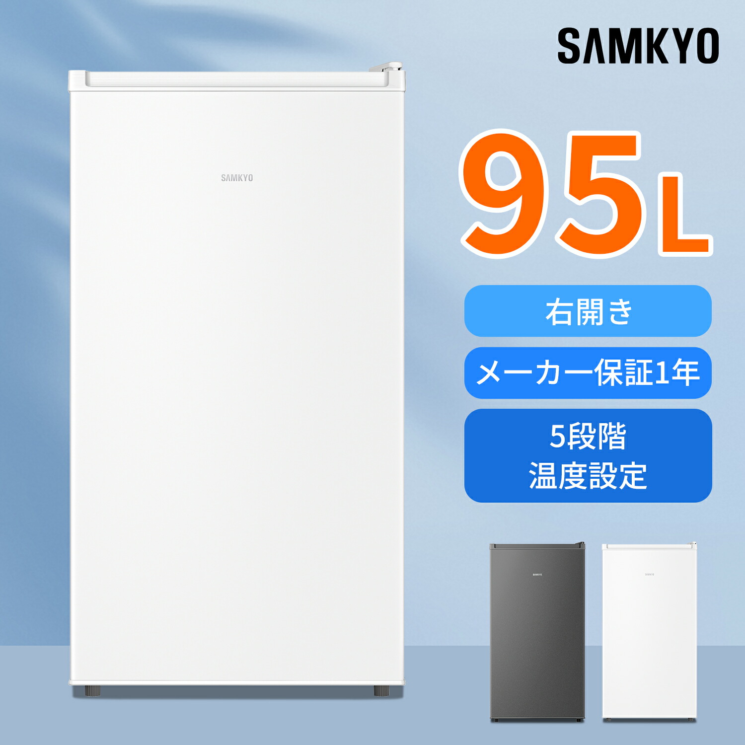 楽天市場】【2/26 限定セール☆最安値⇒17,990円】SAMKYO 冷蔵庫 95L