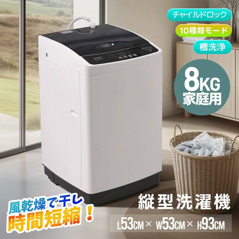 縦型洗濯機8kg」の人気商品一覧 | 安い商品を通販サイトから探す