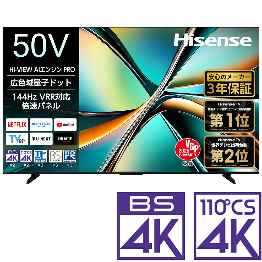 ハイセンス テレビ50型」の人気商品一覧 | 安い商品を通販サイトから